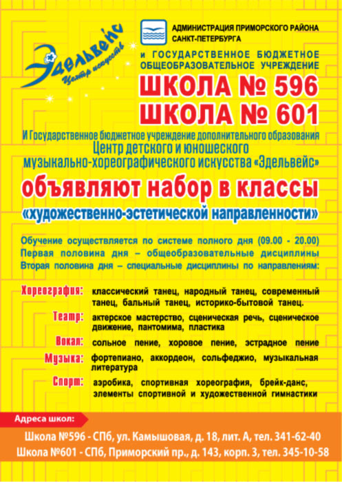 Школа полного дня