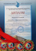 Диплом Квартет Мелодия Детства