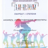 Диплом Зарубская2