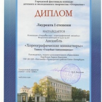диплом Зарубская