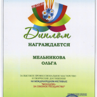 мельникова-диплом