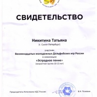 Дельфы Никитина 001