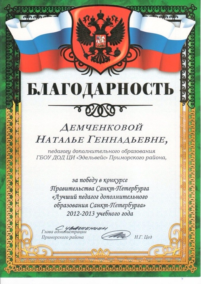 благодарность педагогу дополнительного образования