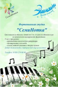 Музыкально образовательный проект семинотка
